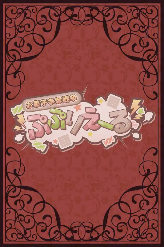 たいかいについて