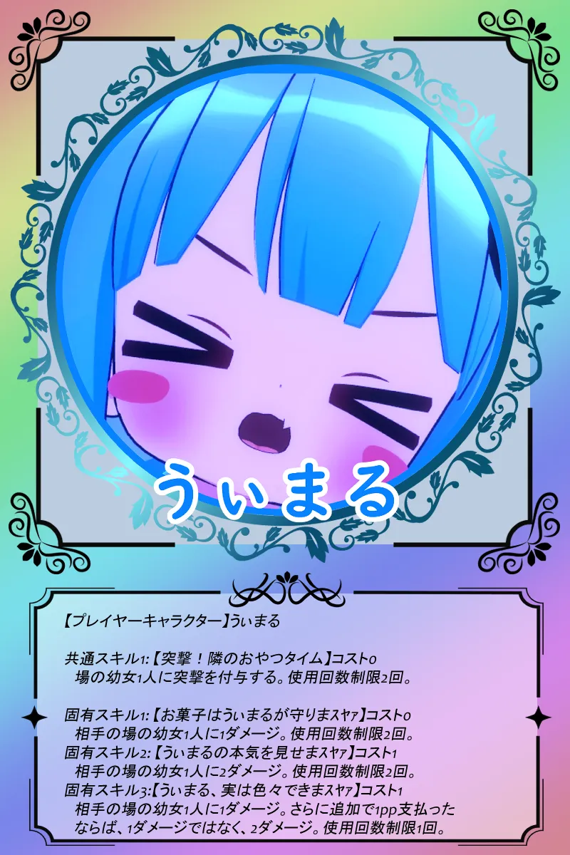 うぃまる