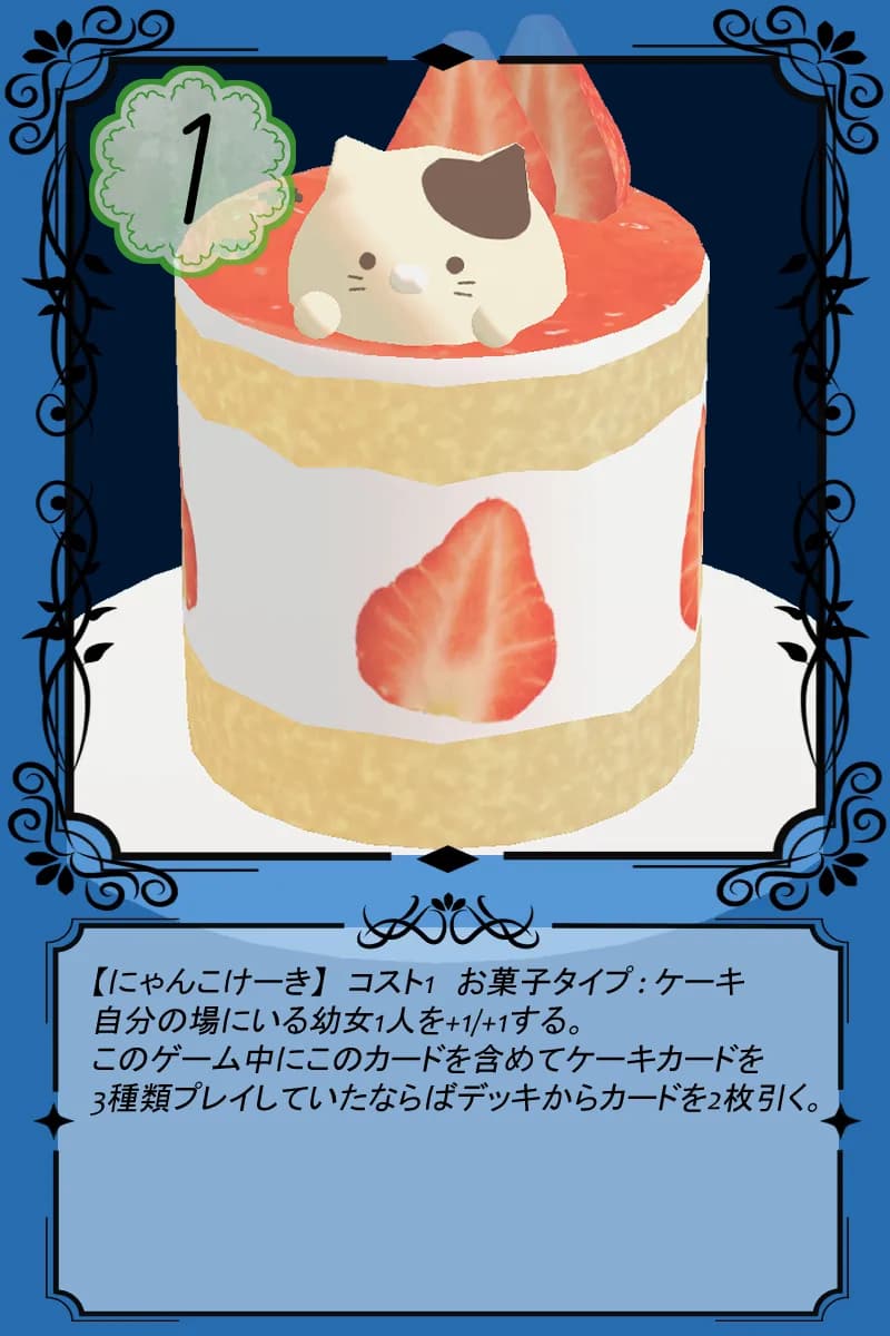 にゃんこけーき