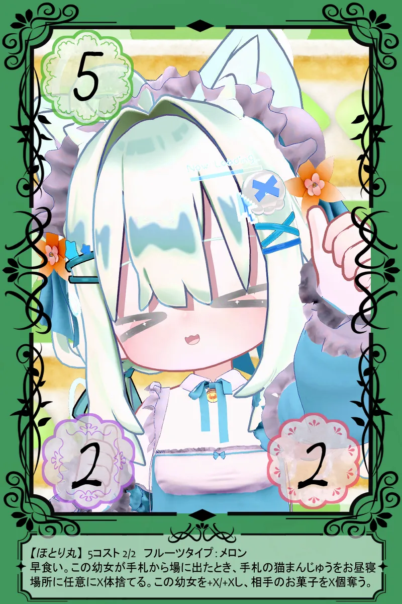 ほとり丸