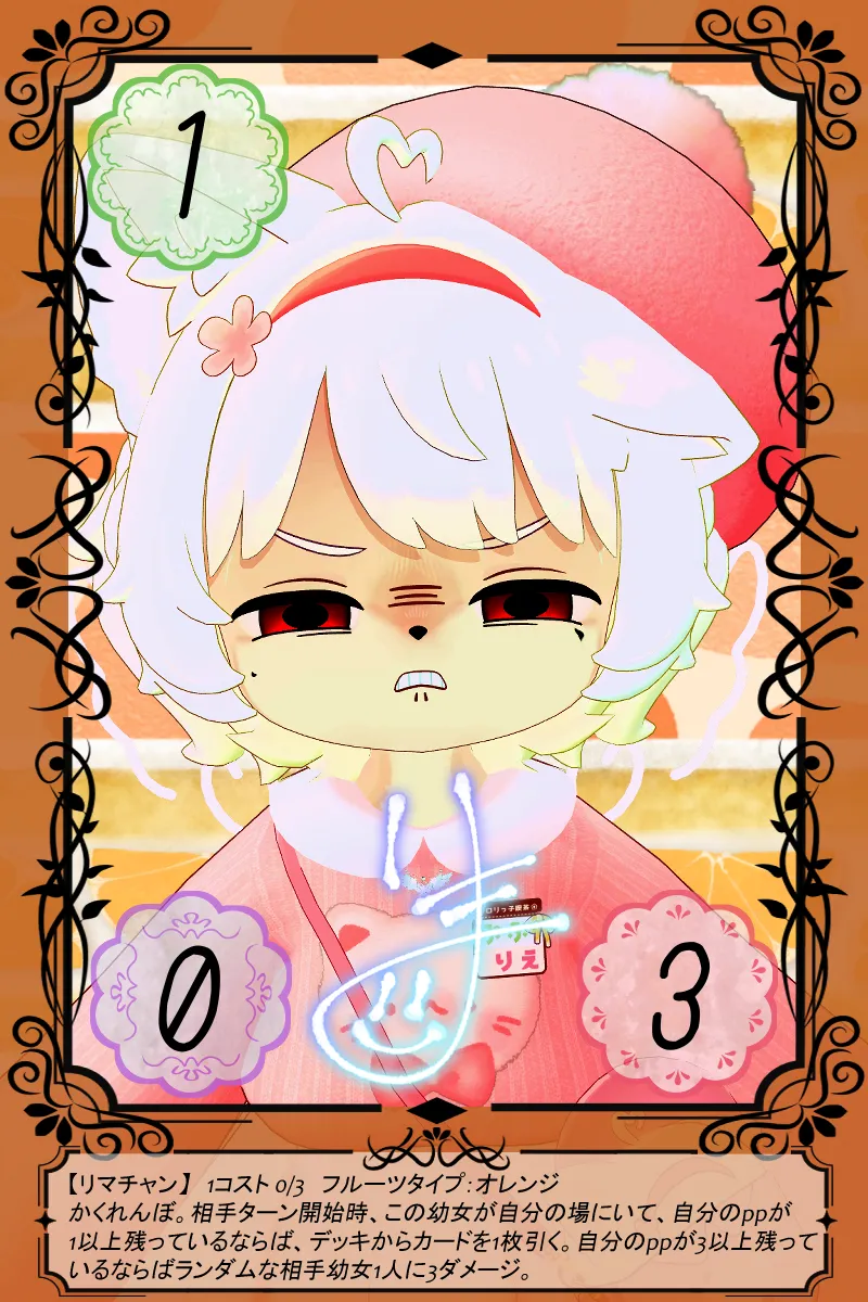 リマチャン