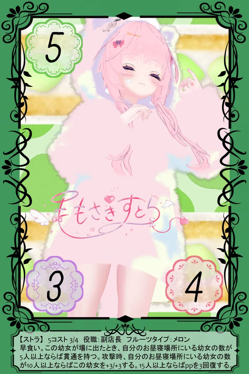 ストラ