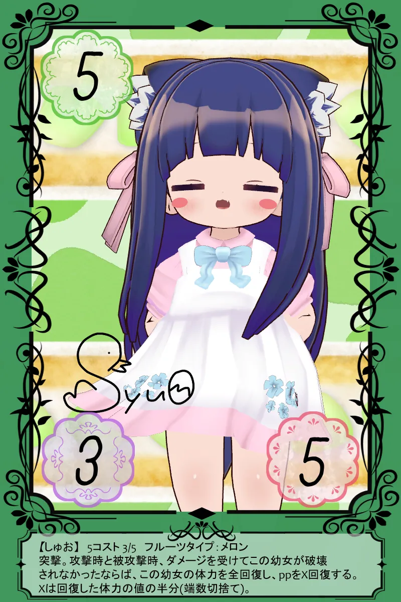 しゅお