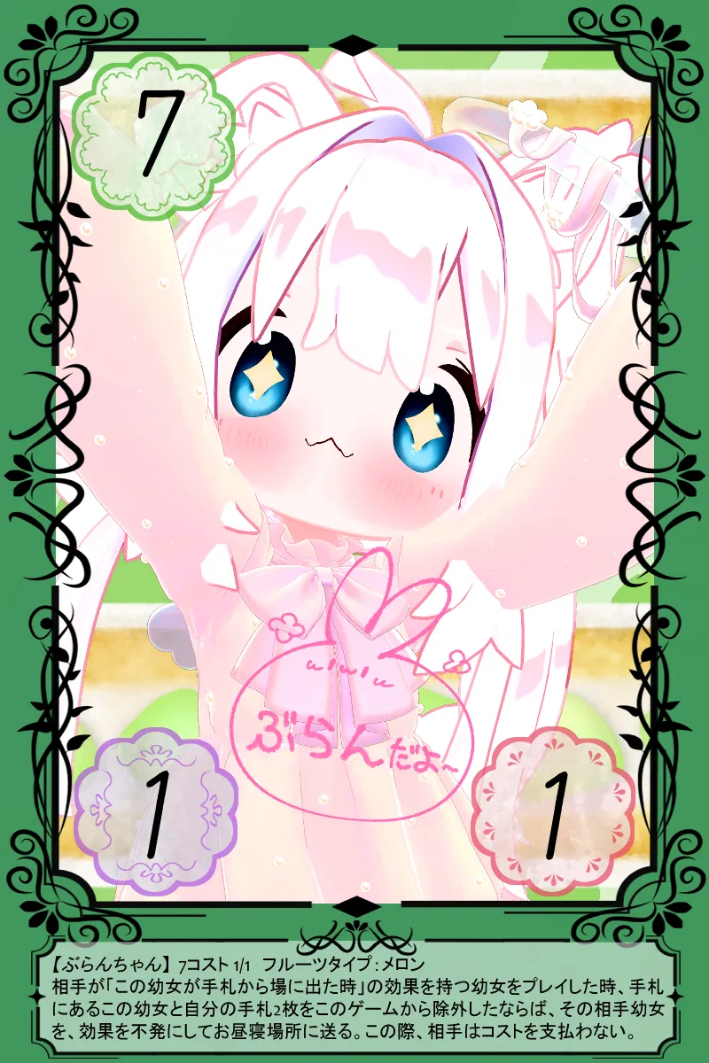 ぶらんちゃん
