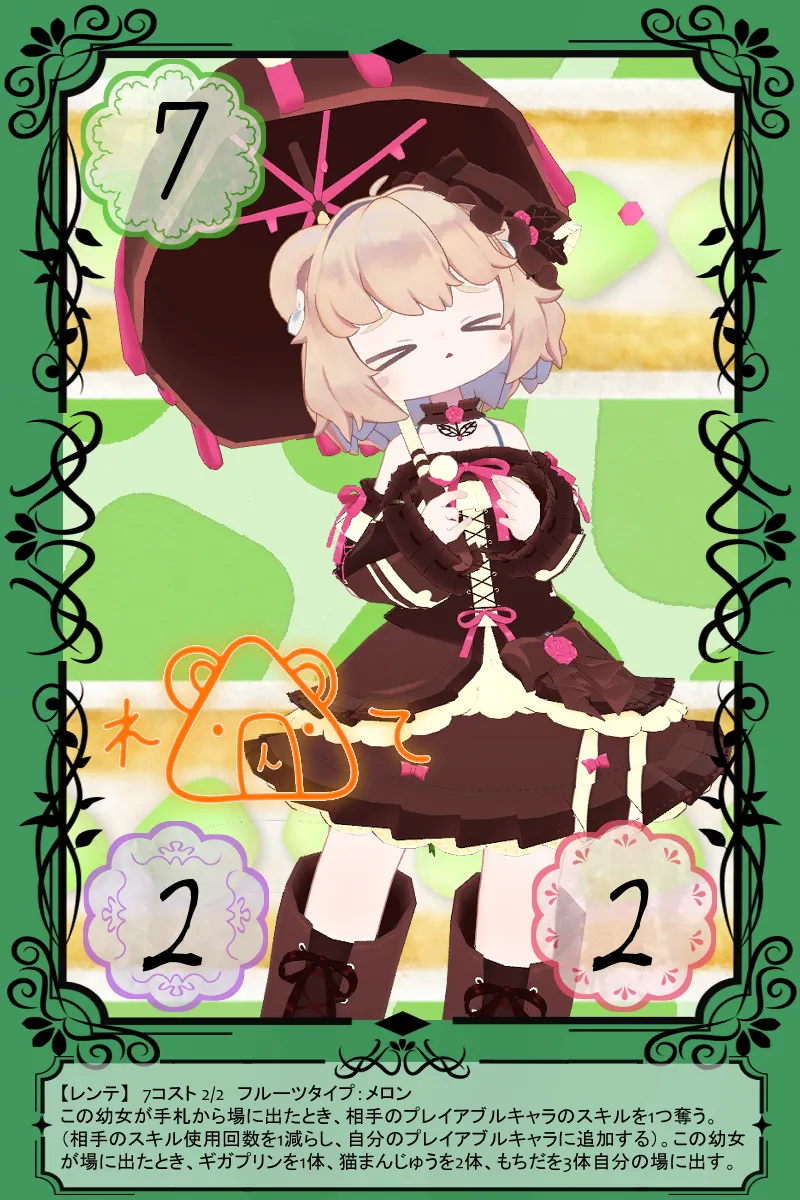レンテ