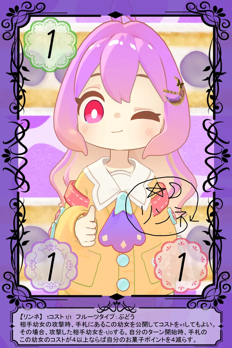 リンネ