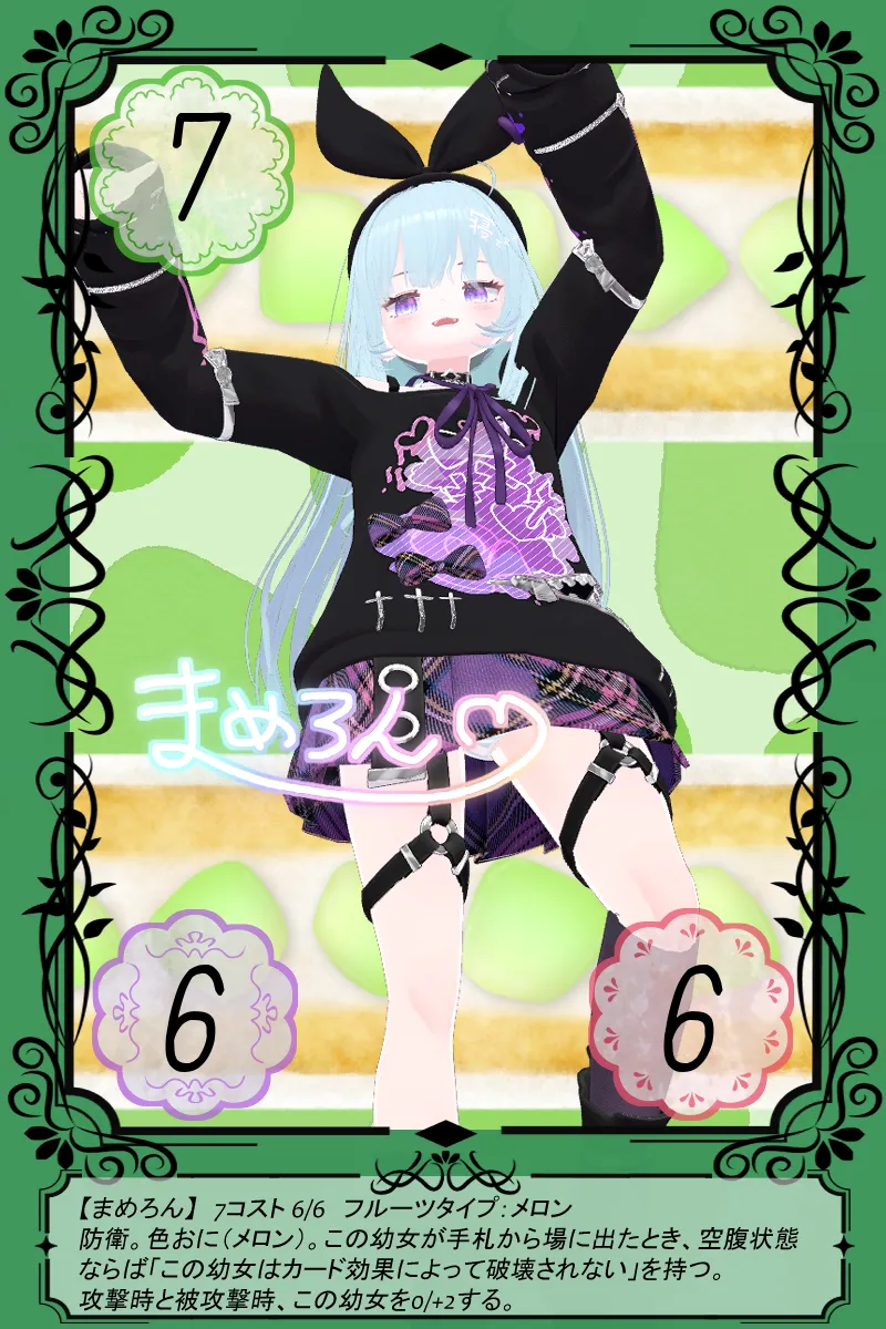 まめろん