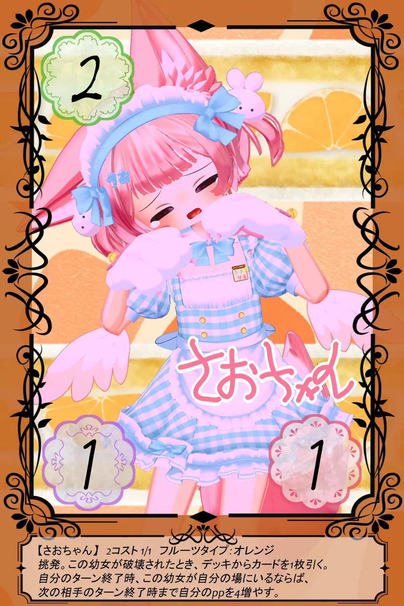 さおちゃん