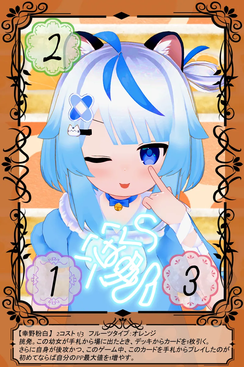 幸野粉白