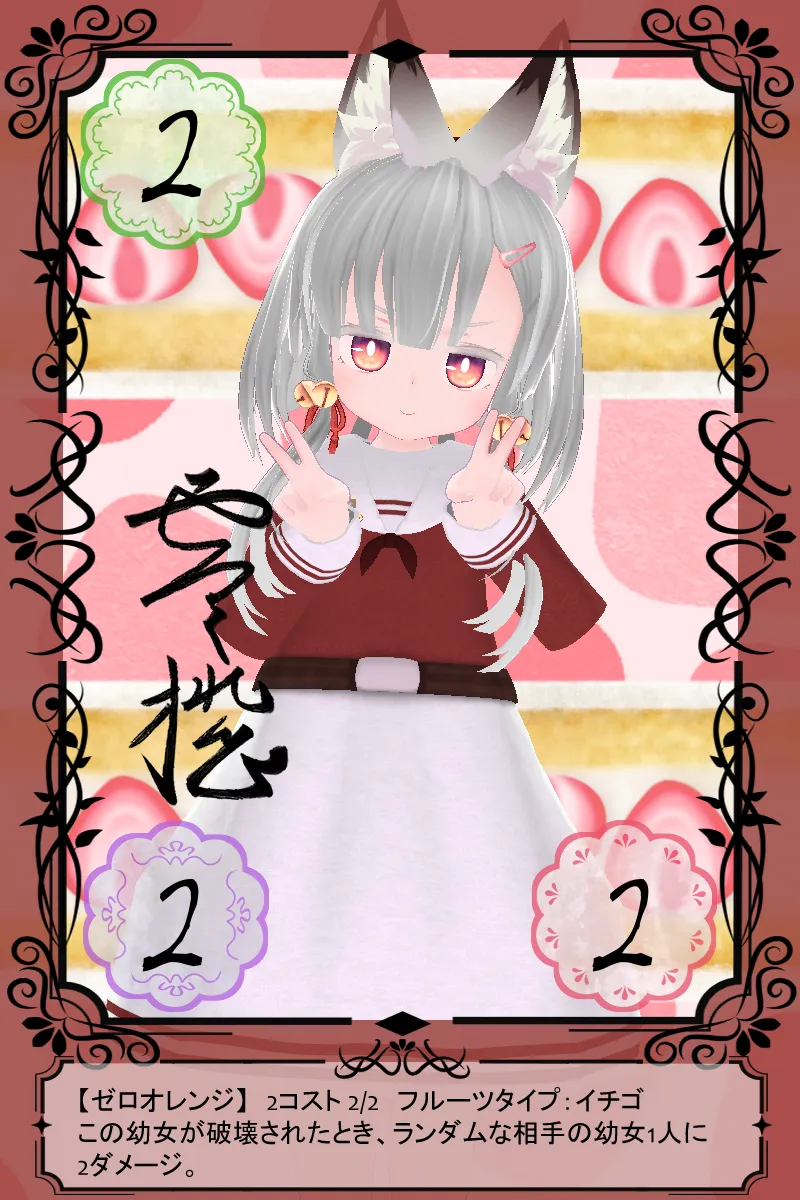 ゼロオレンジ