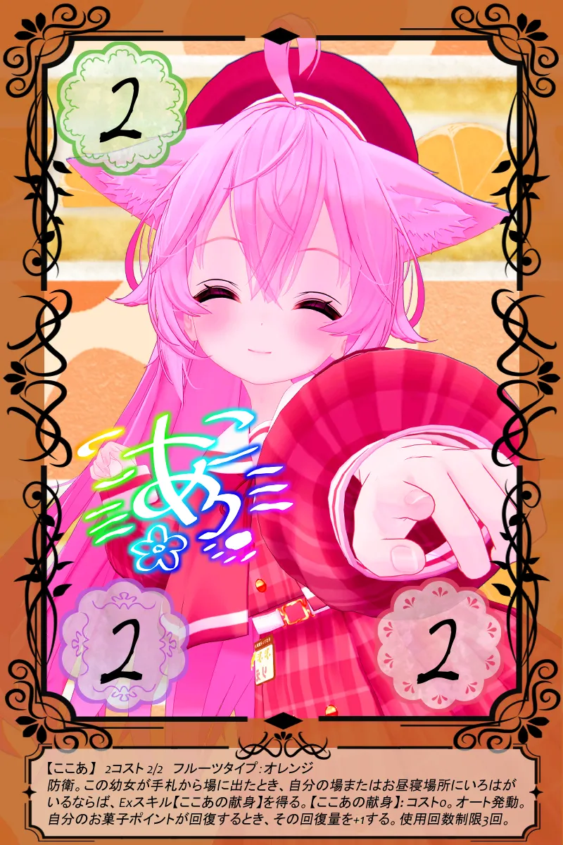 ここあ