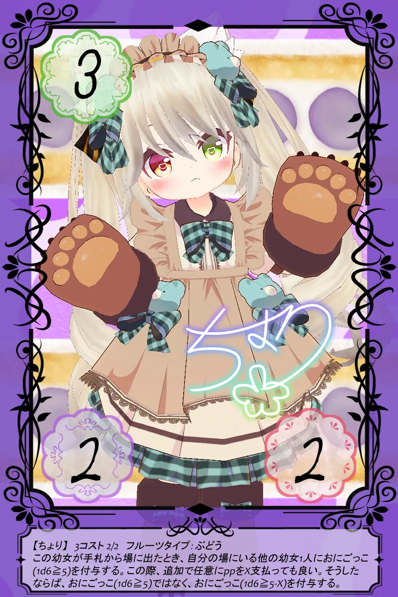 ちょり