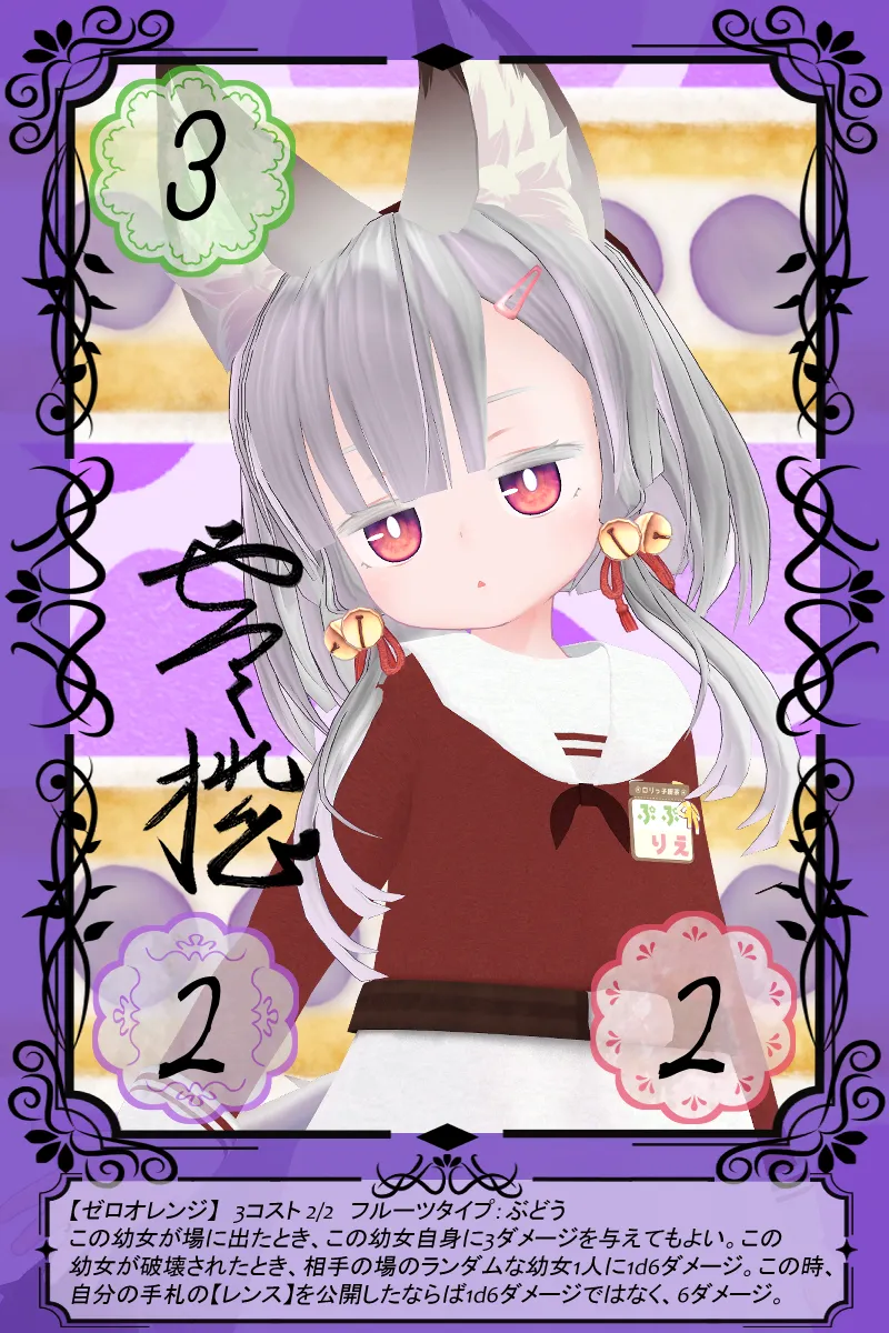 ゼロオレンジ