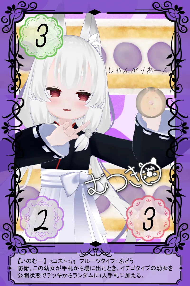 いのむー