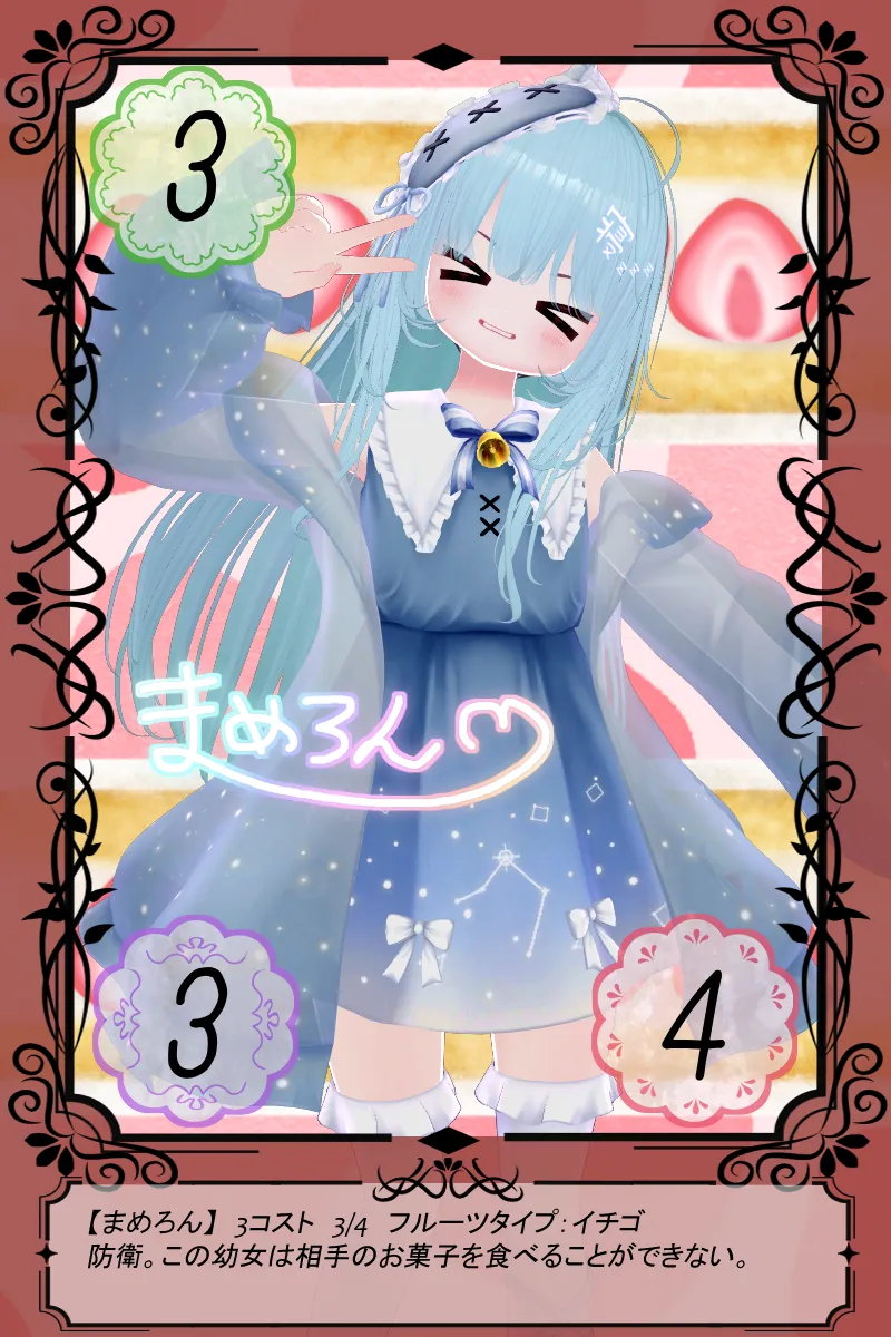 まめろん