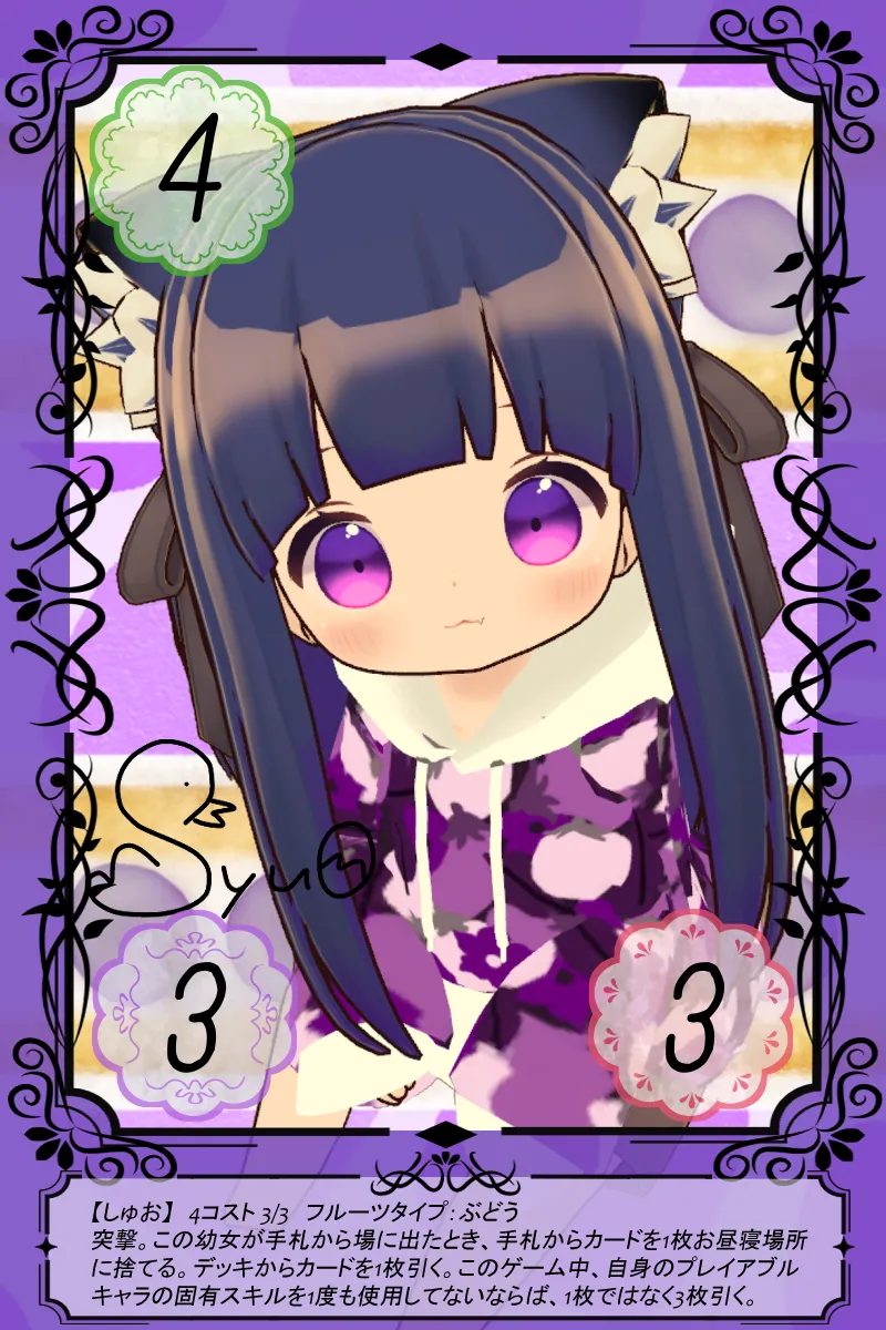 しゅお