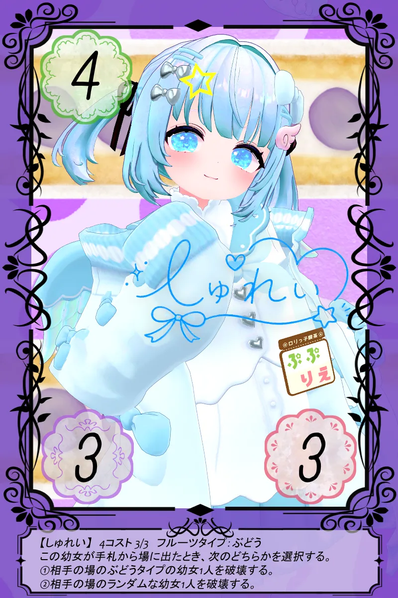 しゅれい