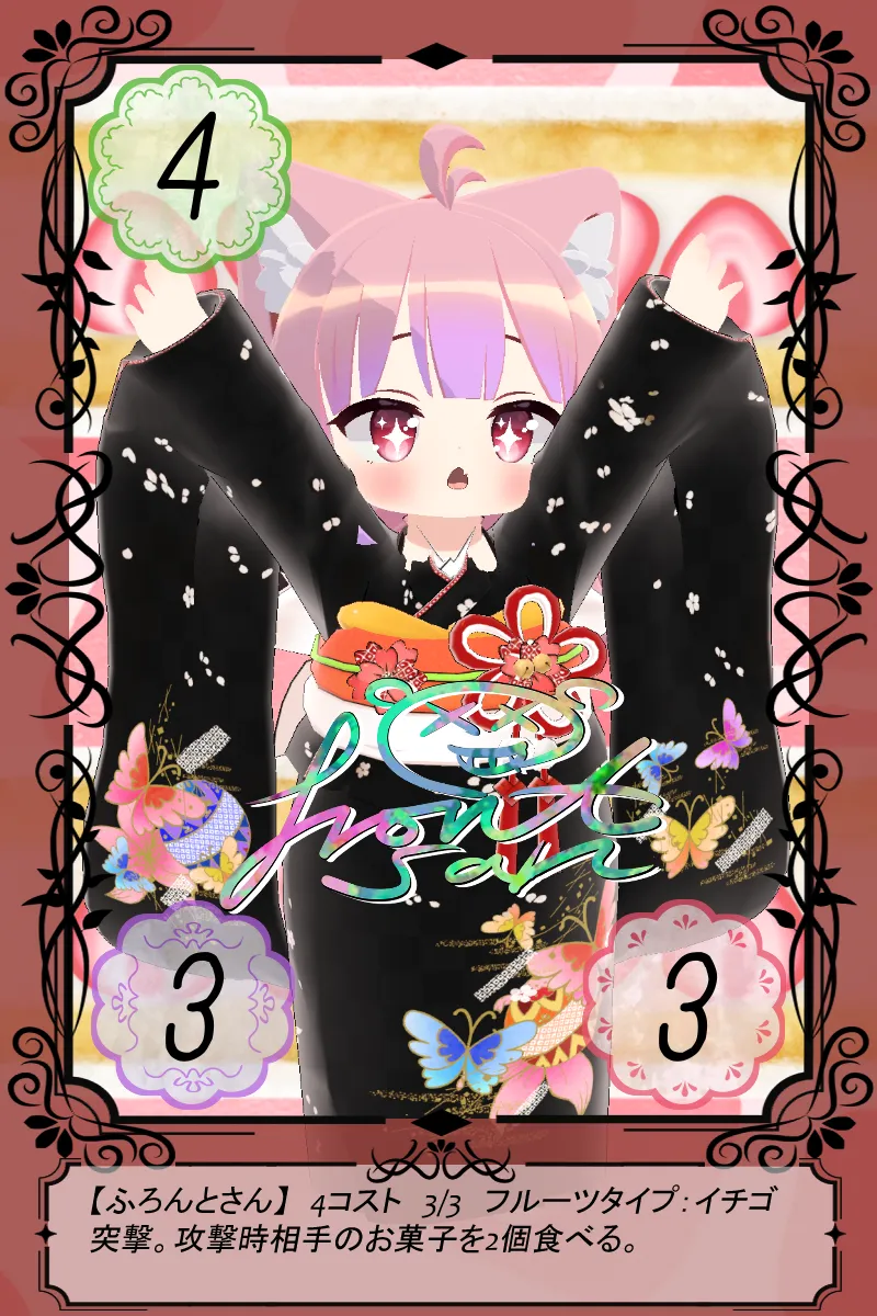 ふろんとさん