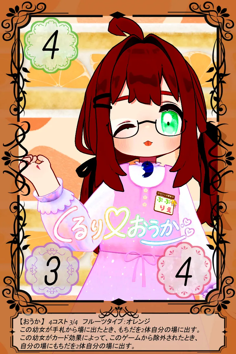 おうか