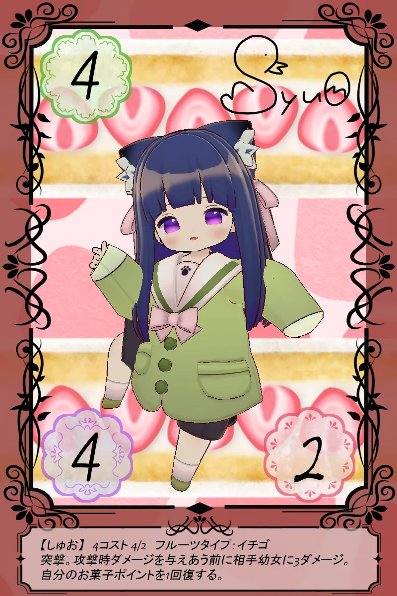 しゅお