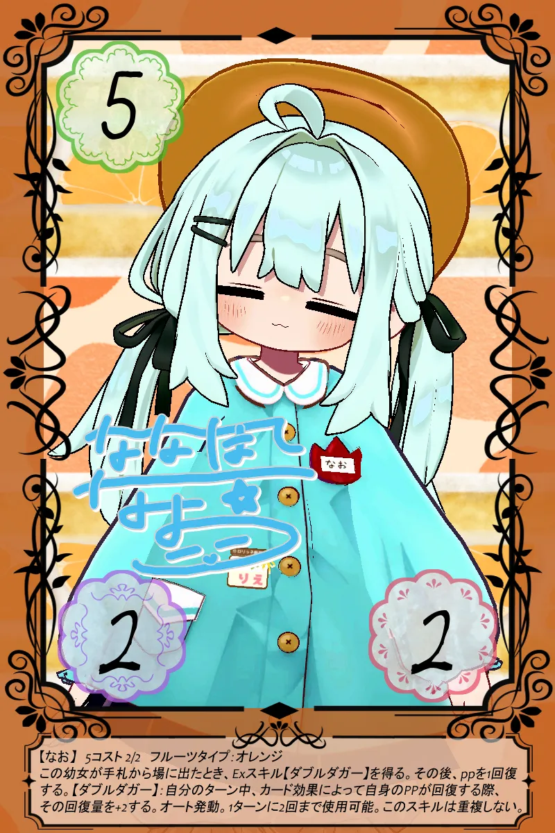 なお