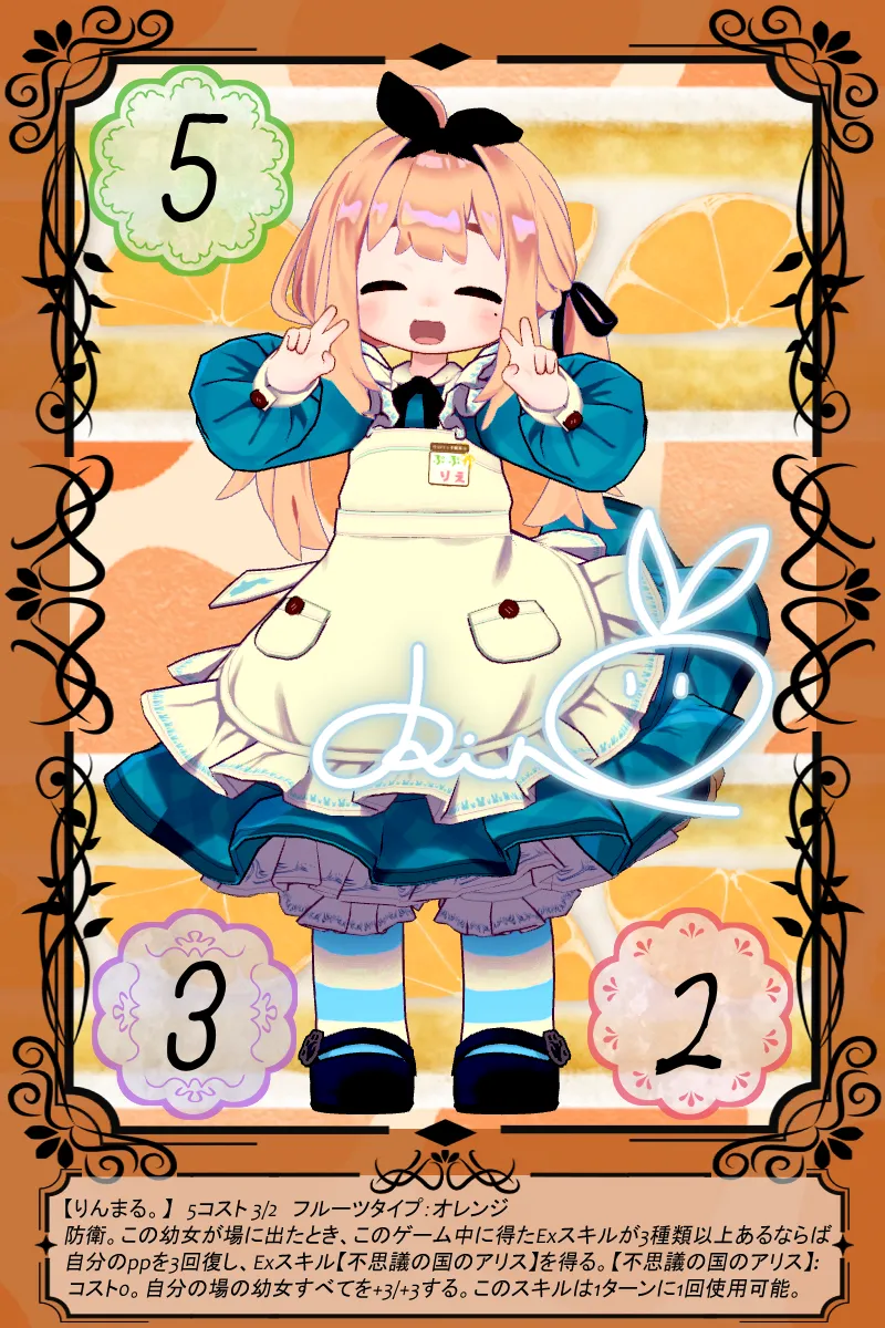 りんまる。