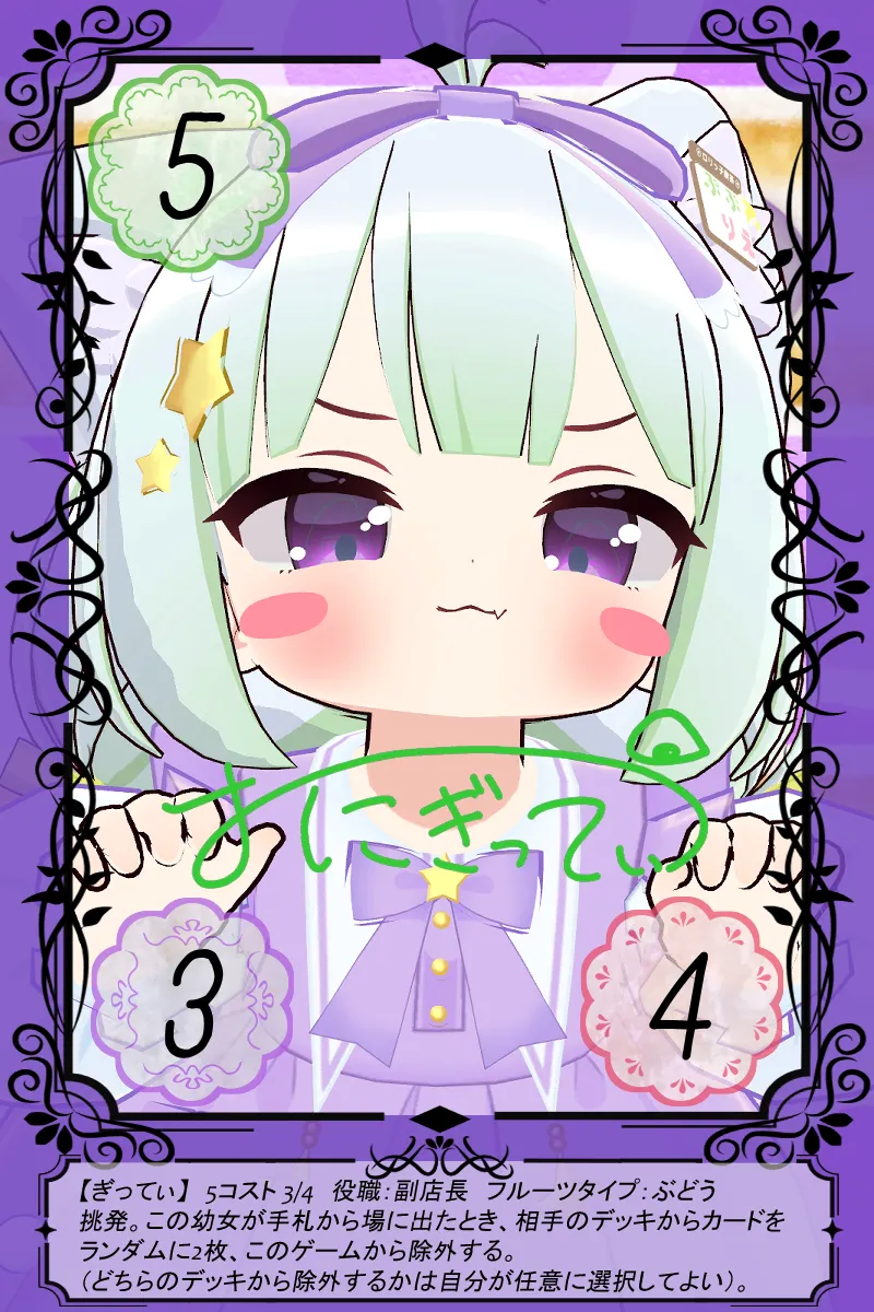 ぎってぃ