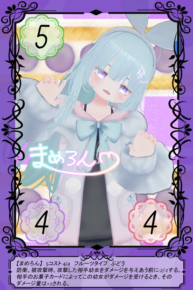 まめろん