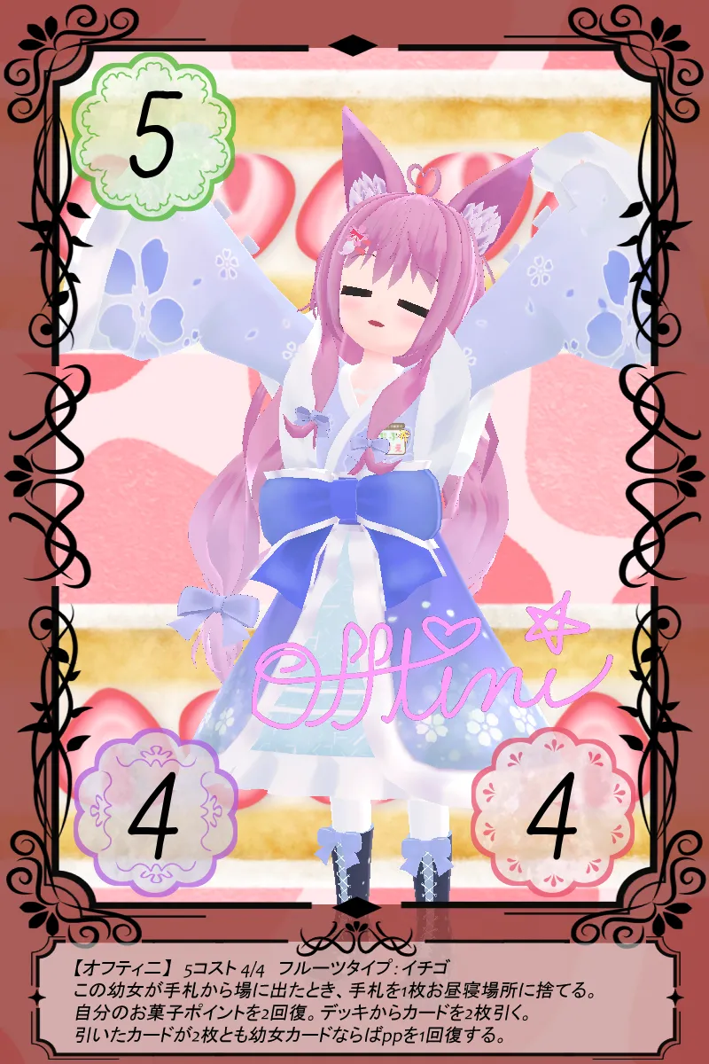 オフティ二