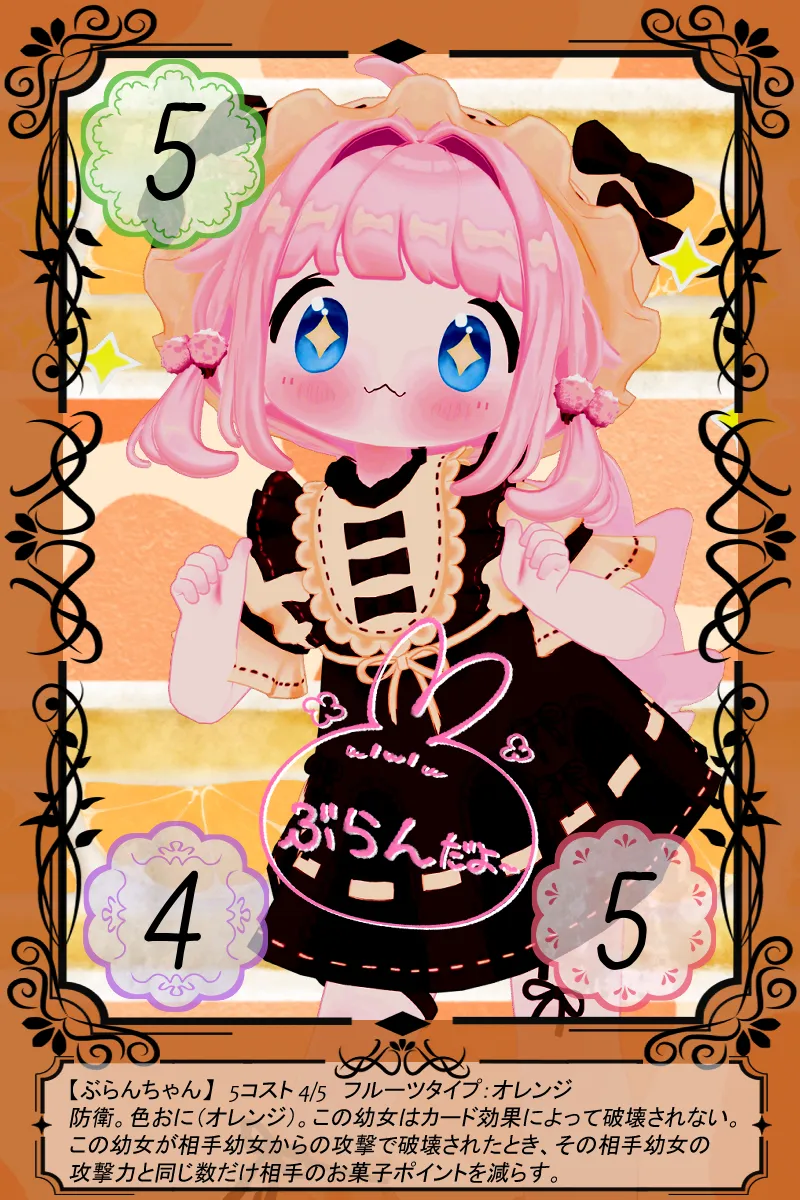 ぶらんちゃん