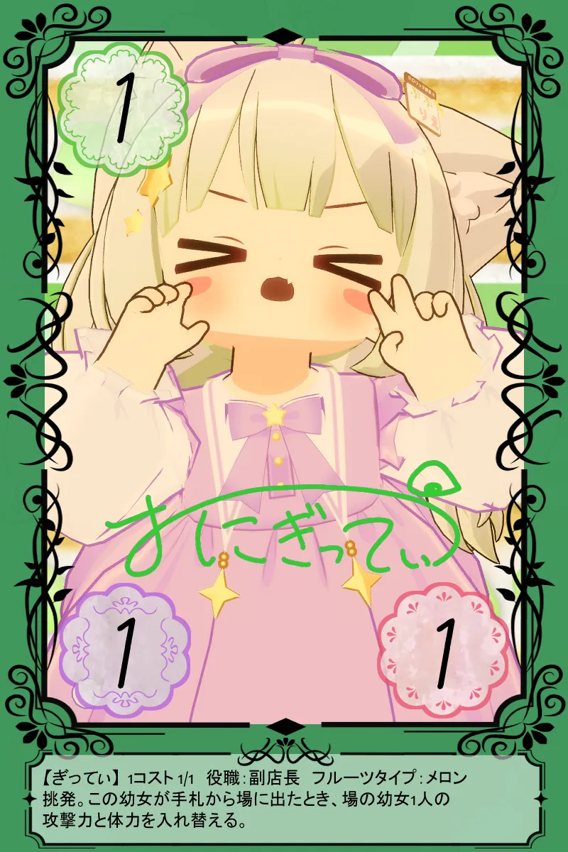 ぎってぃ
