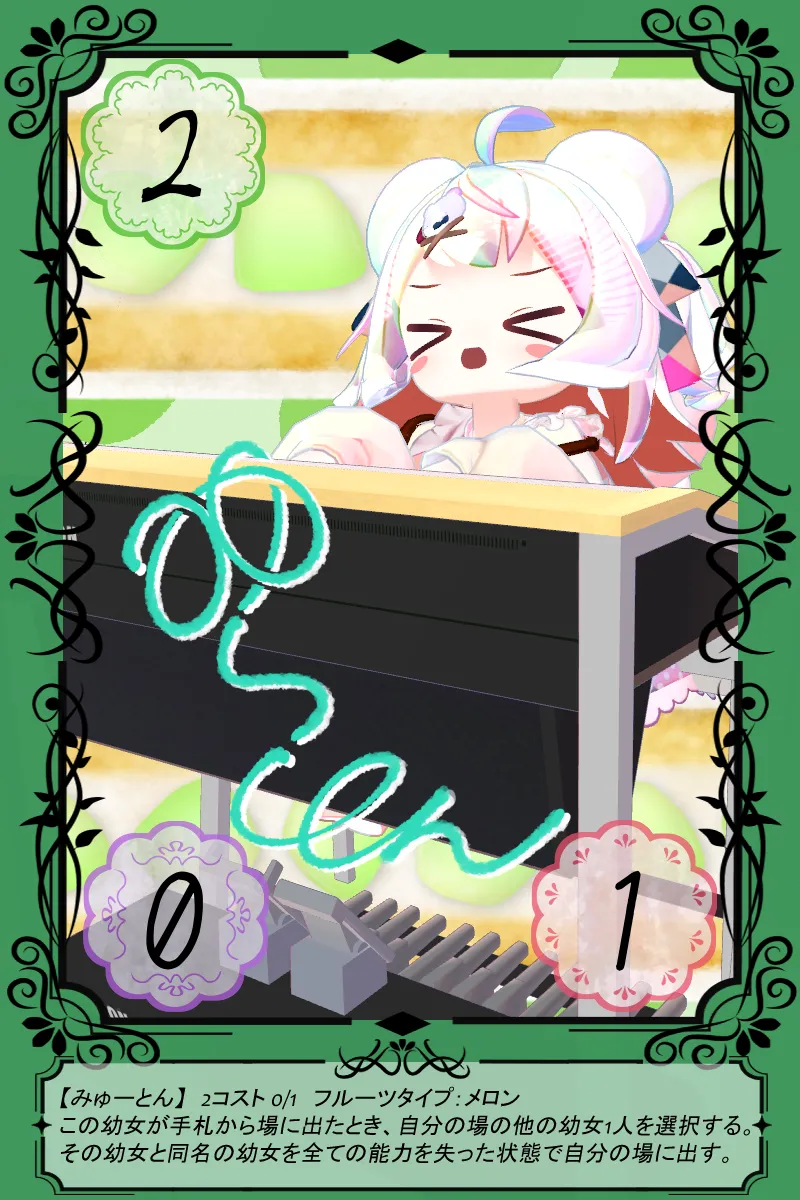 みゅーとん