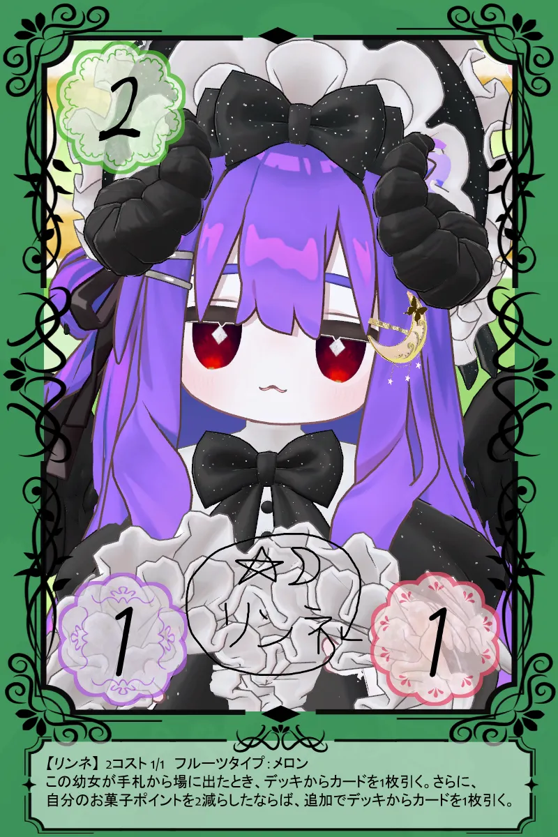 リンネ