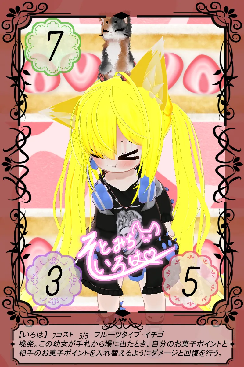 いろは
