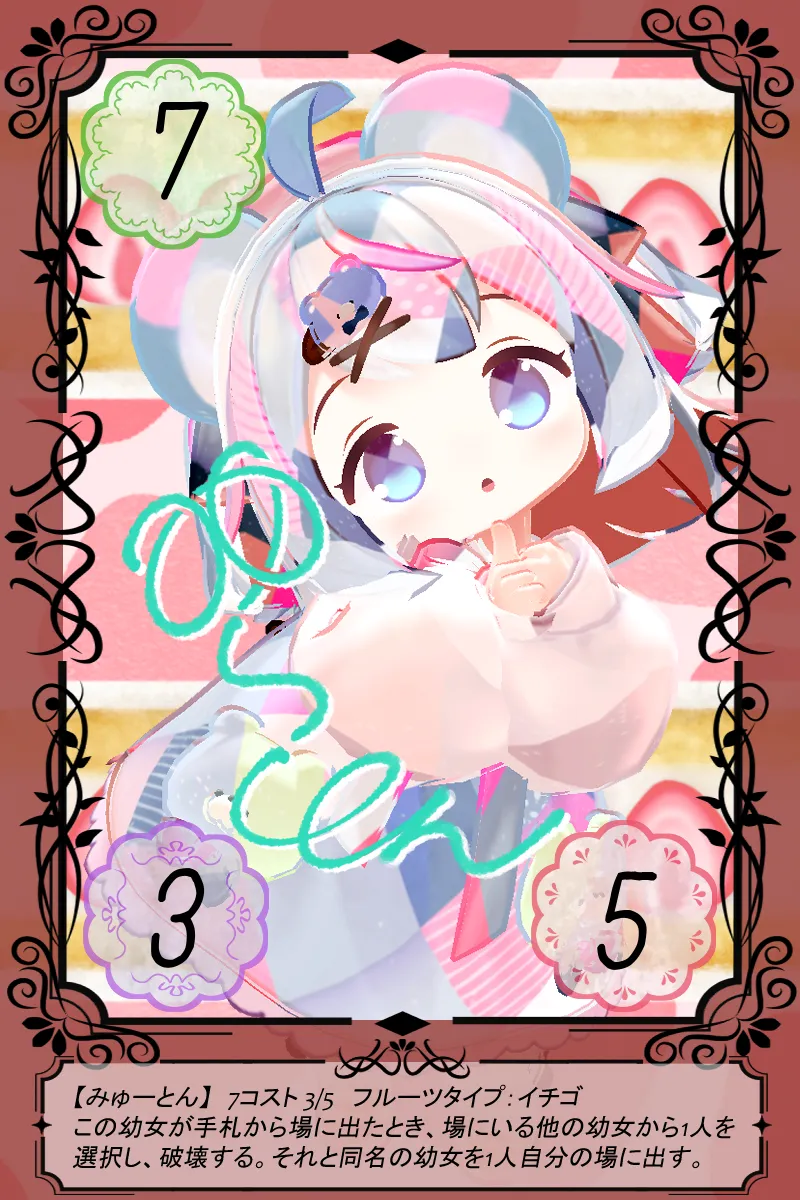 みゅーとん