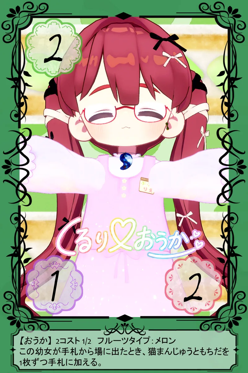 おうか