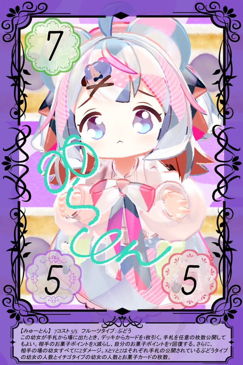 みゅーとん