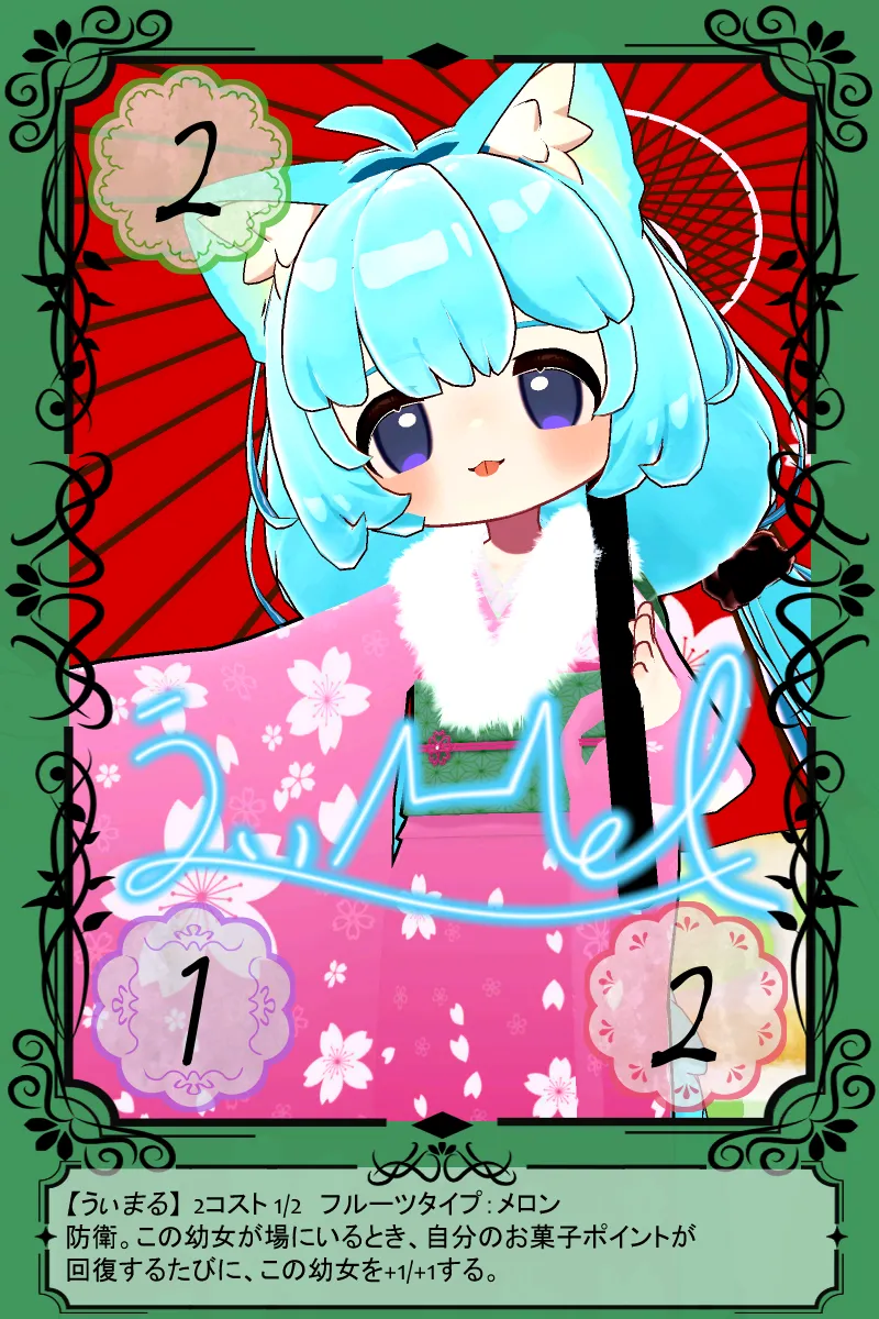 うぃまる