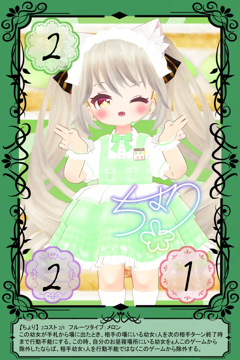 ちょり