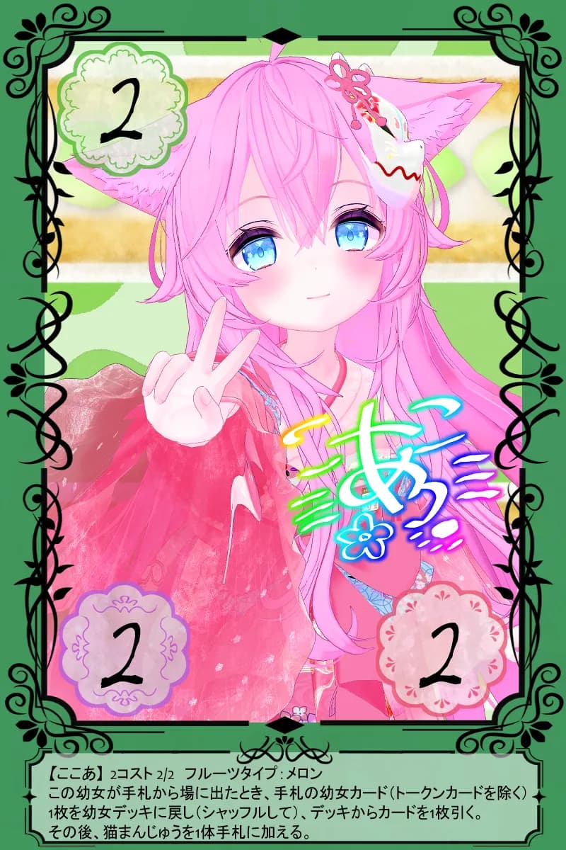 ここあ