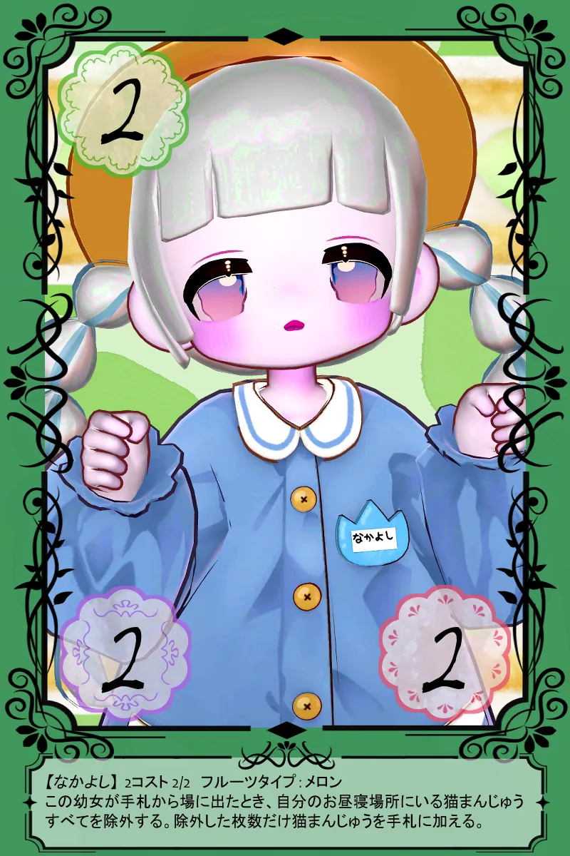 なかよし