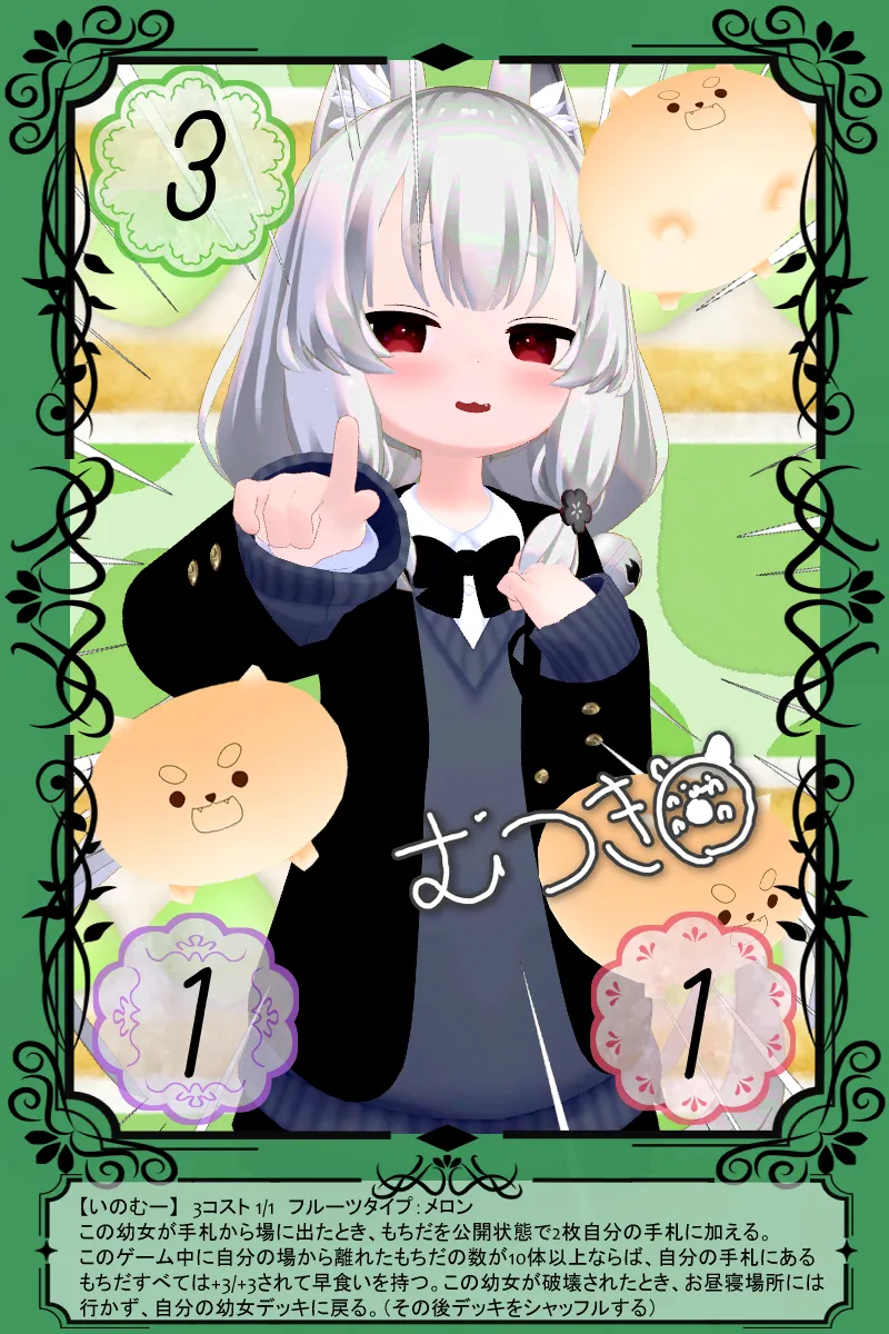 いのむー