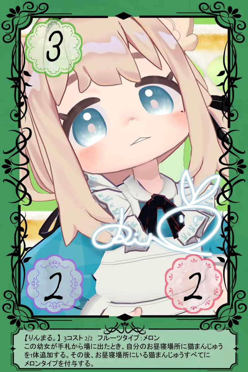 りんまる。
