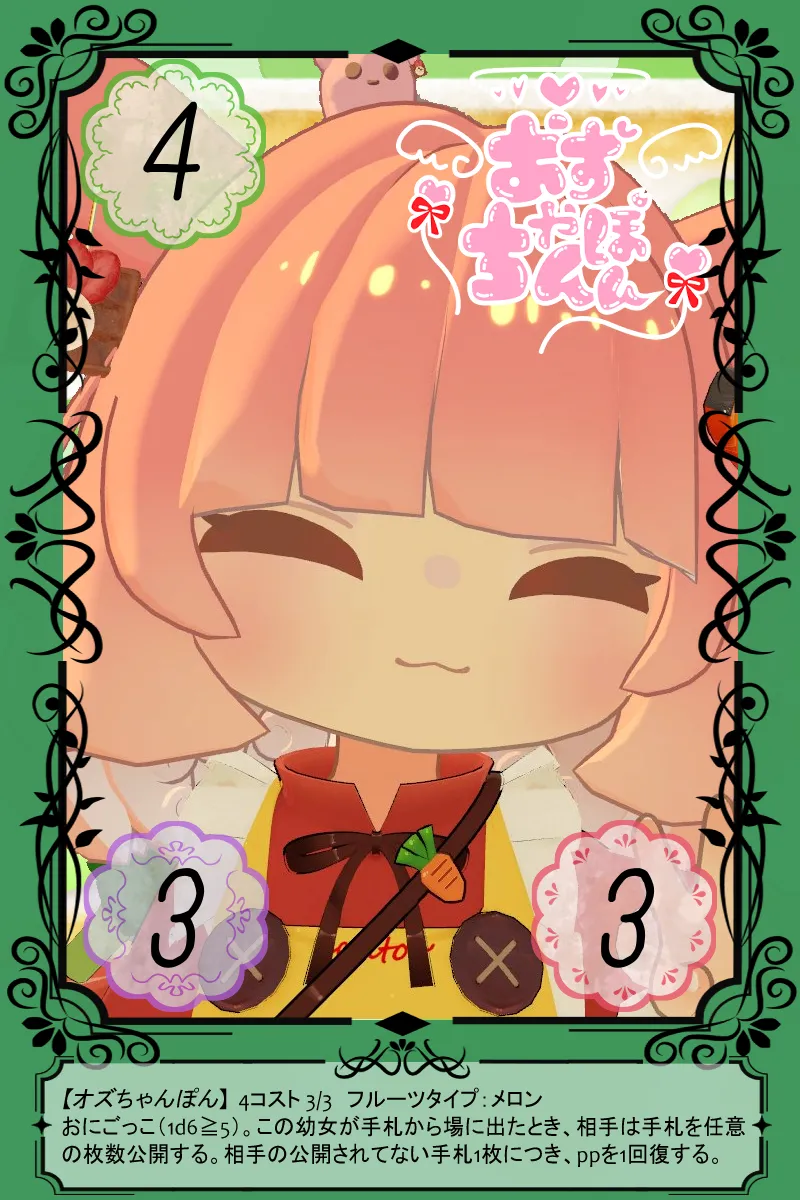 オズちゃんぽん