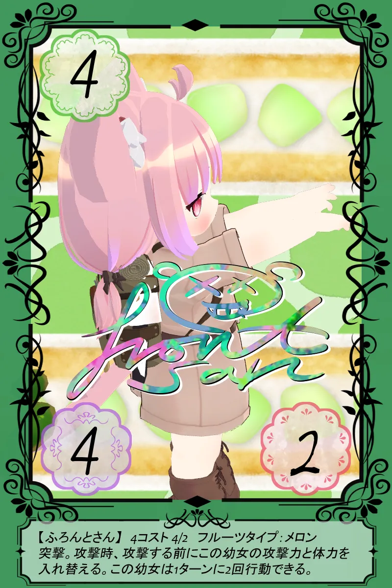 ふろんとさん