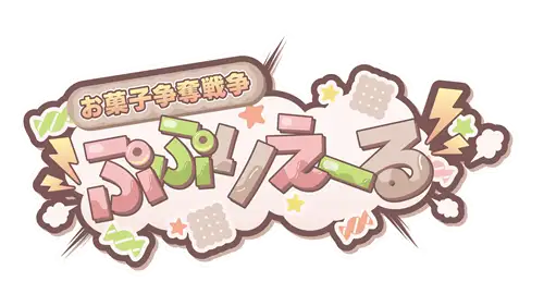 ぷぷりえーる