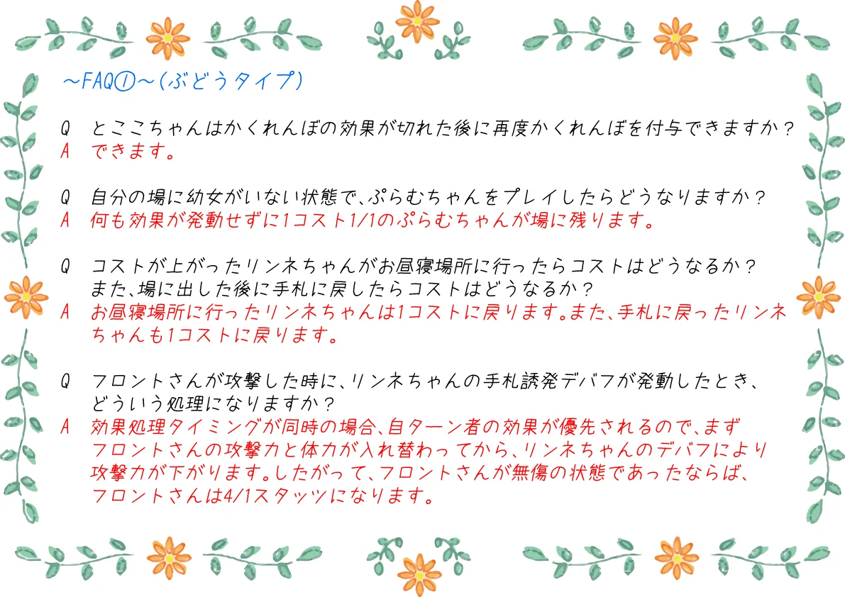FAQ1 ぶどうタイプ