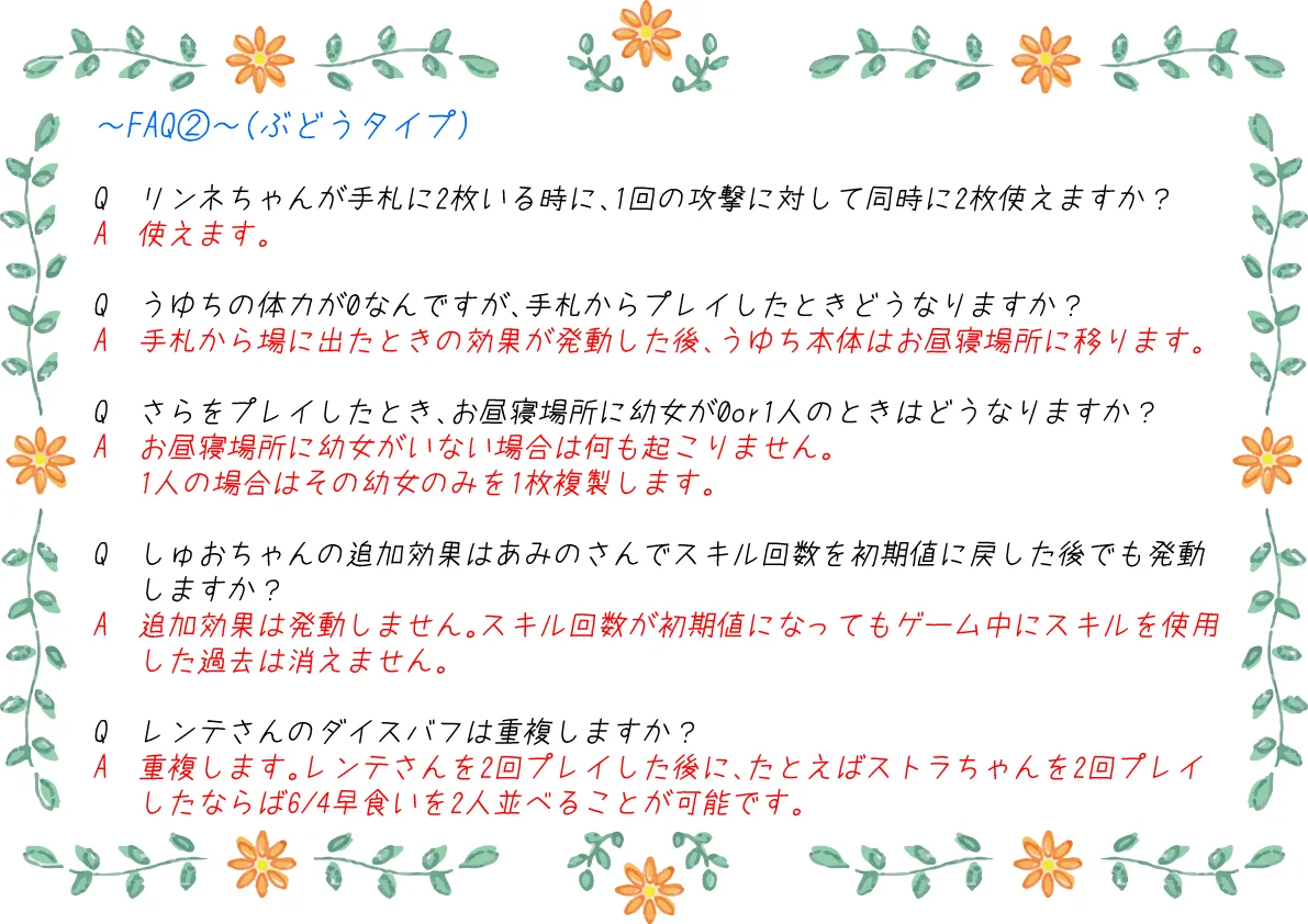 FAQ2 ぶどうタイプ