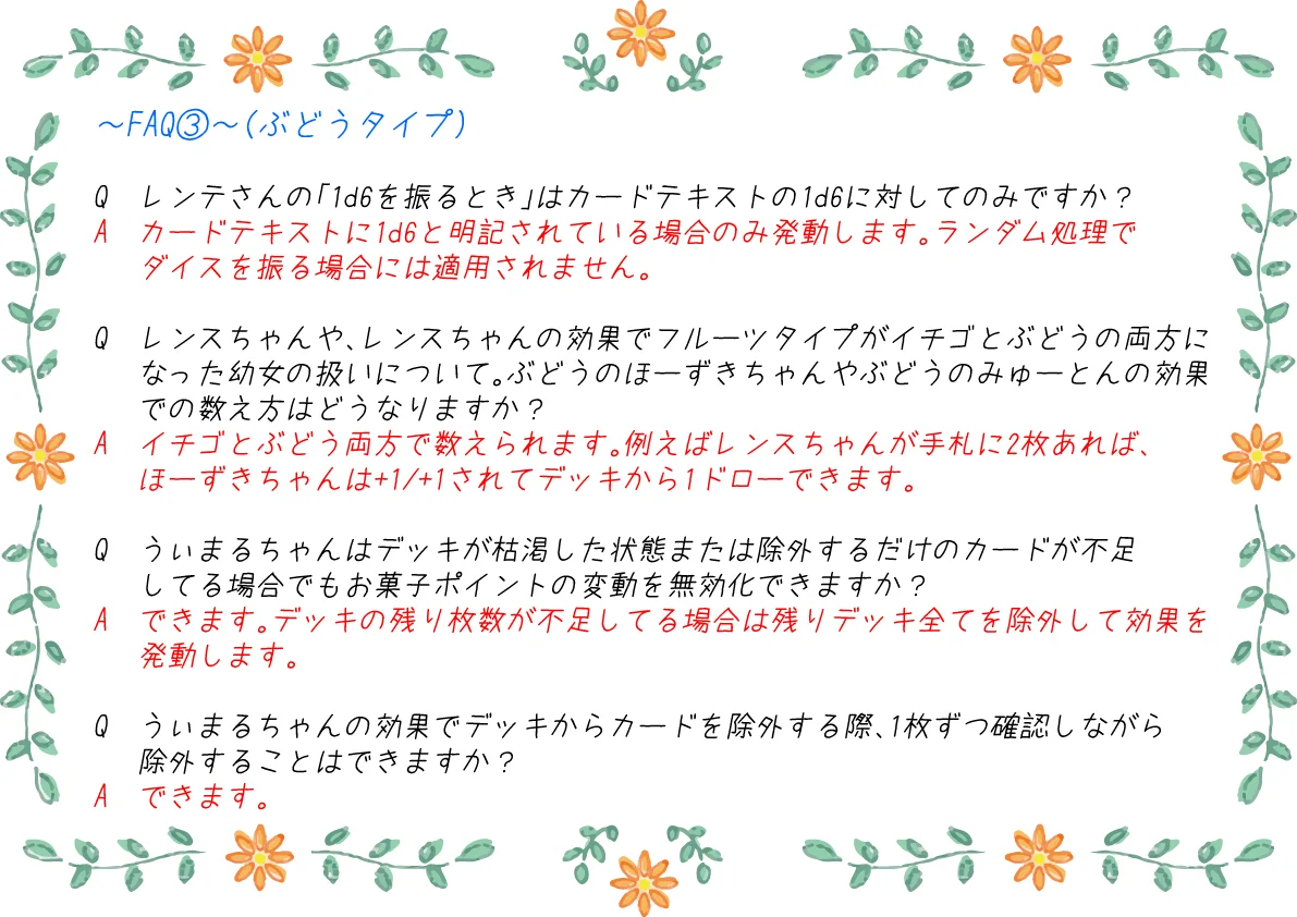 FAQ3 ぶどうタイプ