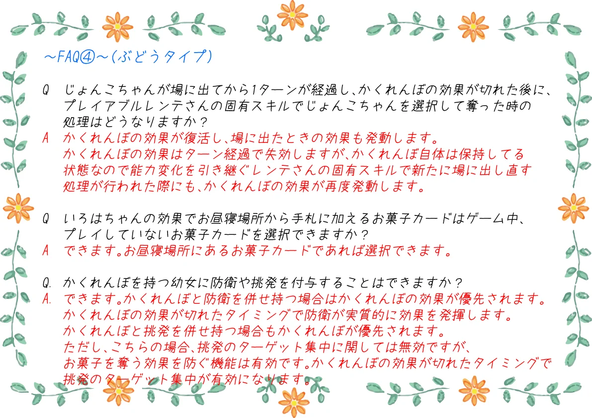 FAQ4 ぶどうタイプ